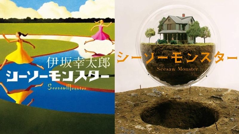seesaw romanzo seesaw romanzo